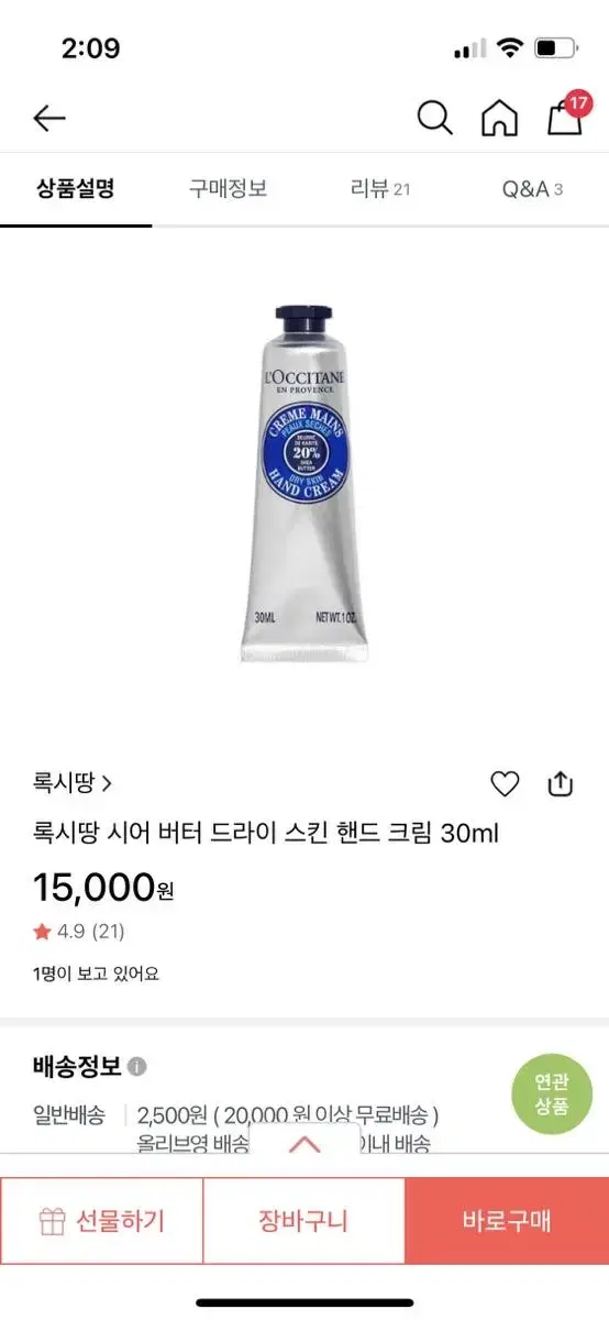 록시땅 시어버터 핸드크림 30ml